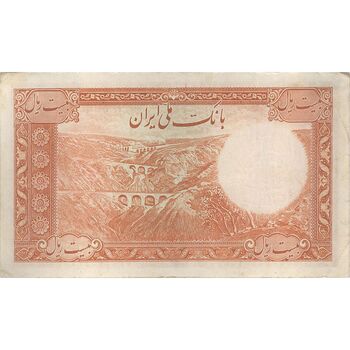 اسکناس 20 ریال پشت فارسی - شماره لاتین - تک - EF45 - رضا شاه