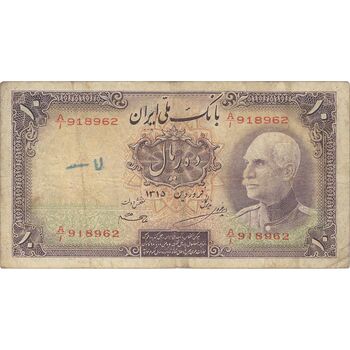 اسکناس 10 ریال پشت لاتین 1315 - تک - VF25 - رضا شاه