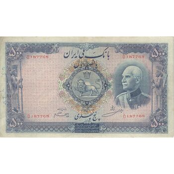 اسکناس 500 ریال شماره لاتین - تک - VF35 - رضا شاه