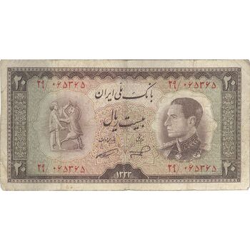 اسکناس 20 ریال 1333 - تک - VF20 - محمد رضا شاه
