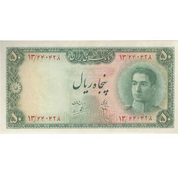 اسکناس 50 ریال سری سوم - تک - UNC63 - محمد رضا شاه