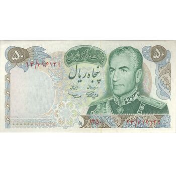 اسکناس 50 ریال 1350 (آموزگار - سمیعی) - تک - AU50 - محمد رضا شاه