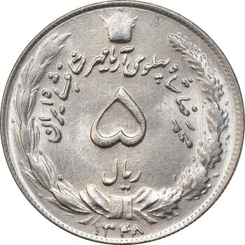سکه 5 ریال 1348 آریامهر - MS65 - محمد رضا شاه