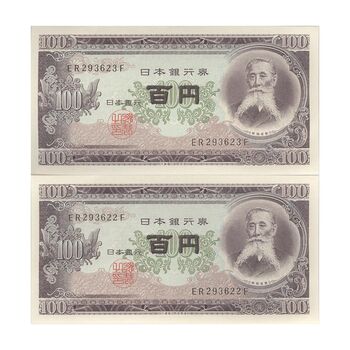 اسکناس 100 ین بدون تاریخ(1953-1974) دوره شووا - جفت - UNC63 - ژاپن