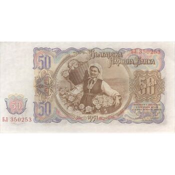 اسکناس 50 لو 1951 جمهوری خلق - تک - UNC62 - بلغارستان