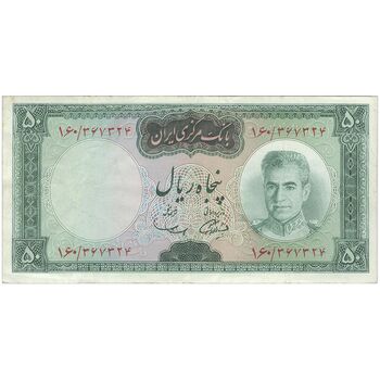 اسکناس 50 ریال (آموزگار - سمیعی) - تک - VF30 - محمد رضا شاه