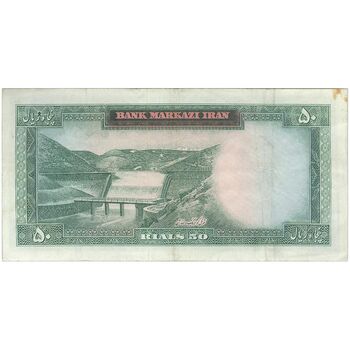 اسکناس 50 ریال (آموزگار - سمیعی) - تک - VF30 - محمد رضا شاه