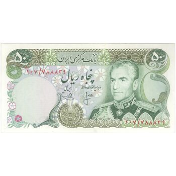 اسکناس 50 ریال (انصاری - یگانه) - تک - UNC63 - محمد رضا شاه