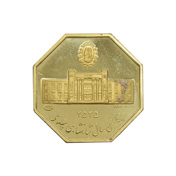 مدال طلا 5 گرمی بانک ملی - هشت ضلعی - PF64 - محمد رضا شاه