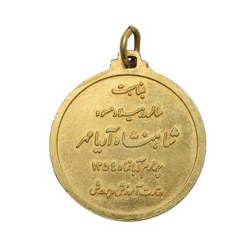 مدال یادبود میلاد شاهنشاه آریامهر 1354 - UNC - محمد رضا شاه