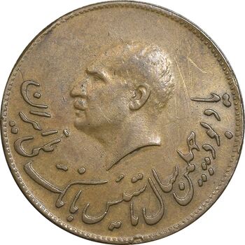مدال برنز یادبود تاسیس بانک ملی 1347 - AU - محمد رضا شاه