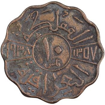 سکه 10 فلس 1938 غازی یکم - VF35 - عراق
