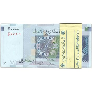 بسته اسکناس 20000 ریال (حسینی - بهمنی) سر تیرک  دایره - UNC - جمهوری اسلامی