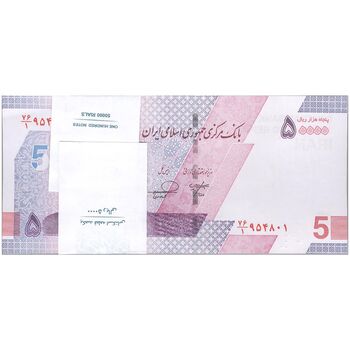 بسته اسکناس 50000 ریال (خاندوزی - فرزین) - UNC - جمهوری اسلامی