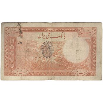 اسکناس 20 ریال پشت فارسی - مهر 1321 - تک - F15 - رضا شاه