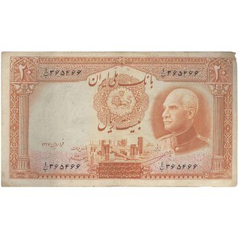 اسکناس 20 ریال پشت فارسی - بدون مهر - تک - VF25 - رضا شاه