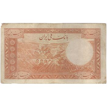 اسکناس 20 ریال پشت فارسی - بدون مهر - تک - VF25 - رضا شاه
