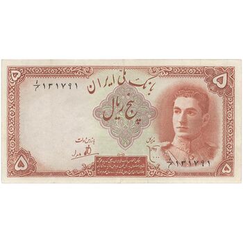 اسکناس 5 ریال - تک - EF45 - محمد رضا شاه