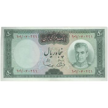 اسکناس 50 ریال (آموزگار - سمیعی) - تک - AU55 - محمد رضا شاه