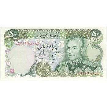 اسکناس 50 ریال (انصاری - مهران) - تک - AU58 - محمد رضا شاه