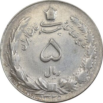 سکه 5 ریال 1325 - EF45 - محمد رضا شاه