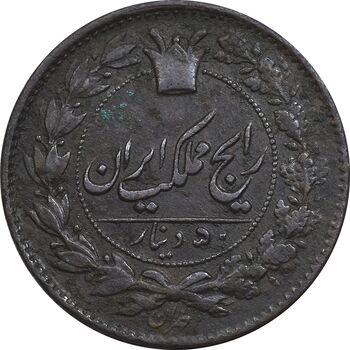 سکه 50 دینار بدون تاریخ - AU50 - ناصرالدین شاه