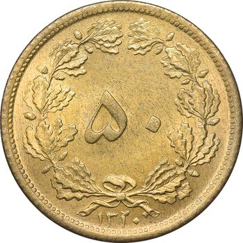 سکه 50 دینار 1320 برنز - MS62 - رضا شاه