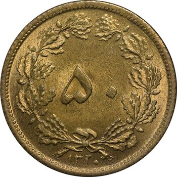 سکه 50 دینار 1320 برنز - MS62 - رضا شاه