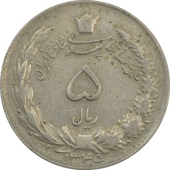 سکه 5 ریال 1345 - EF - محمد رضا شاه