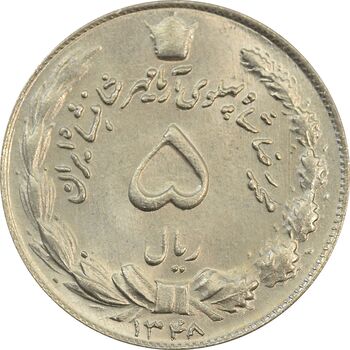 سکه 5 ریال 1348 آریامهر - MS64 - محمد رضا شاه
