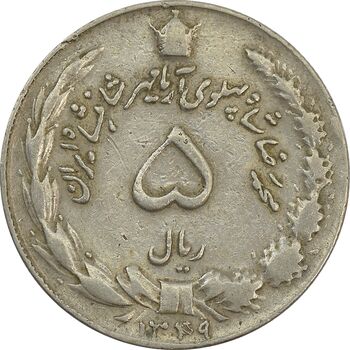 سکه 5 ریال 1349 آریامهر - VF - محمد رضا شاه