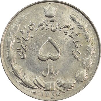 سکه 5 ریال 1354 آریامهر - MS63 - محمد رضا شاه