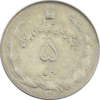 سکه 5 ریال 2535 پنجاهمین سال (شکستگی قالب) - EF45 - محمد رضا شاه