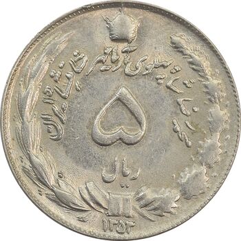 سکه 5 ریال 1353 آریامهر - مکرر روی سکه - MS61 - محمد رضا شاه