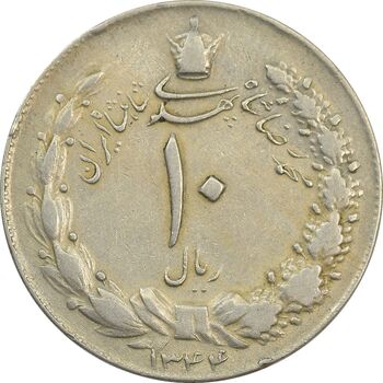 سکه 10 ریال 1344 - VF - محمد رضا شاه