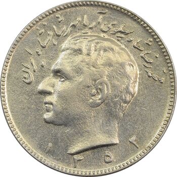 سکه 10 ریال 1352 (حروفی) - AU58 - محمد رضا شاه