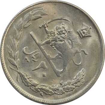 سکه 20 ریال 2536 (چرخش 45 درجه) - MS62 - محمد رضا شاه