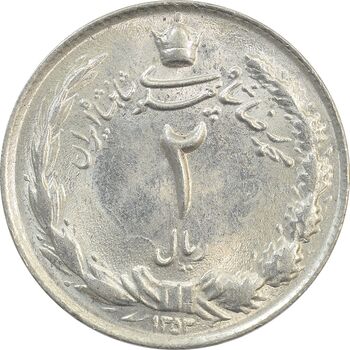 سکه 2 ریال 1353 - MS63 - محمد رضا شاه