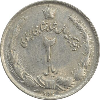 سکه 2 ریال 2535 (253) ارور تاریخ  - MS62 - محمد رضا شاه