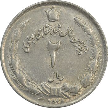 سکه 2 ریال 2535 (برآمدگی اضافه) - AU - محمد رضا شاه