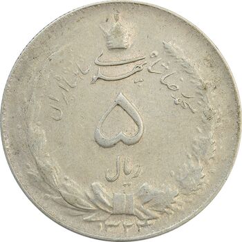 سکه 5 ریال 1324 - EF40 - محمد رضا شاه