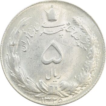 سکه 5 ریال 1325 - MS64 - محمد رضا شاه