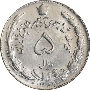 سکه 5 ریال 1347 - MS66 - محمد رضا شاه