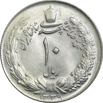 سکه 10 ریال 1339 - MS64 - محمد رضا شاه