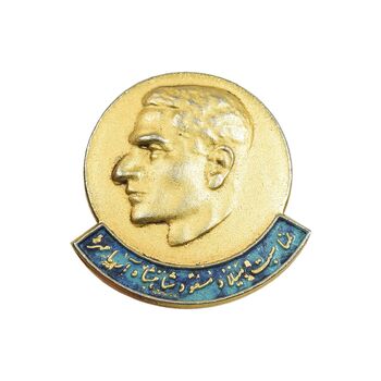 نشان بمناسبت میلاد مسعود شاهنشاه آریامهر - وزارت آموزش و پرورش - AU - محمد رضا شاه