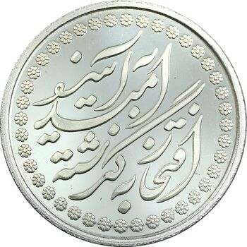 مدال نقره چهلمین سالگرد پیروزی انقلاب اسلامی 1397 - PF65 - جمهوری اسلامی