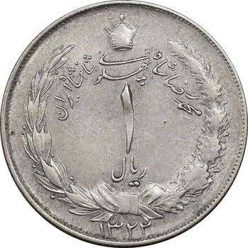 سکه 1 ریال 1322 نقره - EF45 - محمد رضا شاه