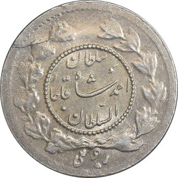 سکه ربعی 1343 دایره کوچک - MS63 - احمد شاه