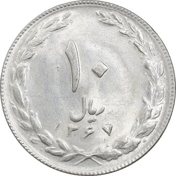سکه 10 ریال 1367 تاریخ کوچک - MS63 - جمهوری اسلامی