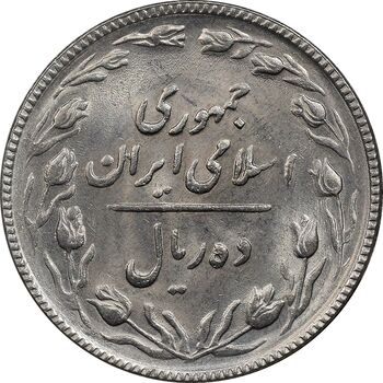 سکه 10 ریال 1367 تاریخ کوچک - MS63 - جمهوری اسلامی